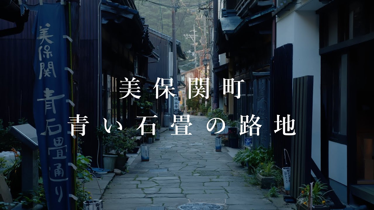 【レトロな漁師町】美保関の美しい石畳の路地を歩く　Walk through the beautiful cobblestone alleys of Mihonoseki.