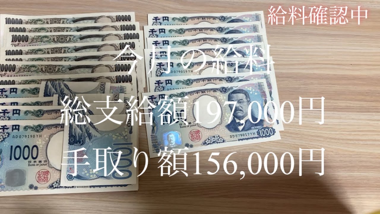 給料日ルーティン 第10回目 実家暮らし 手取り15万円