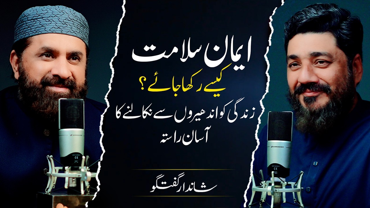 How to Protect Your Faith? | Watch This Before It&rsquo;s Too Late | Muhammad Tasleem Raza