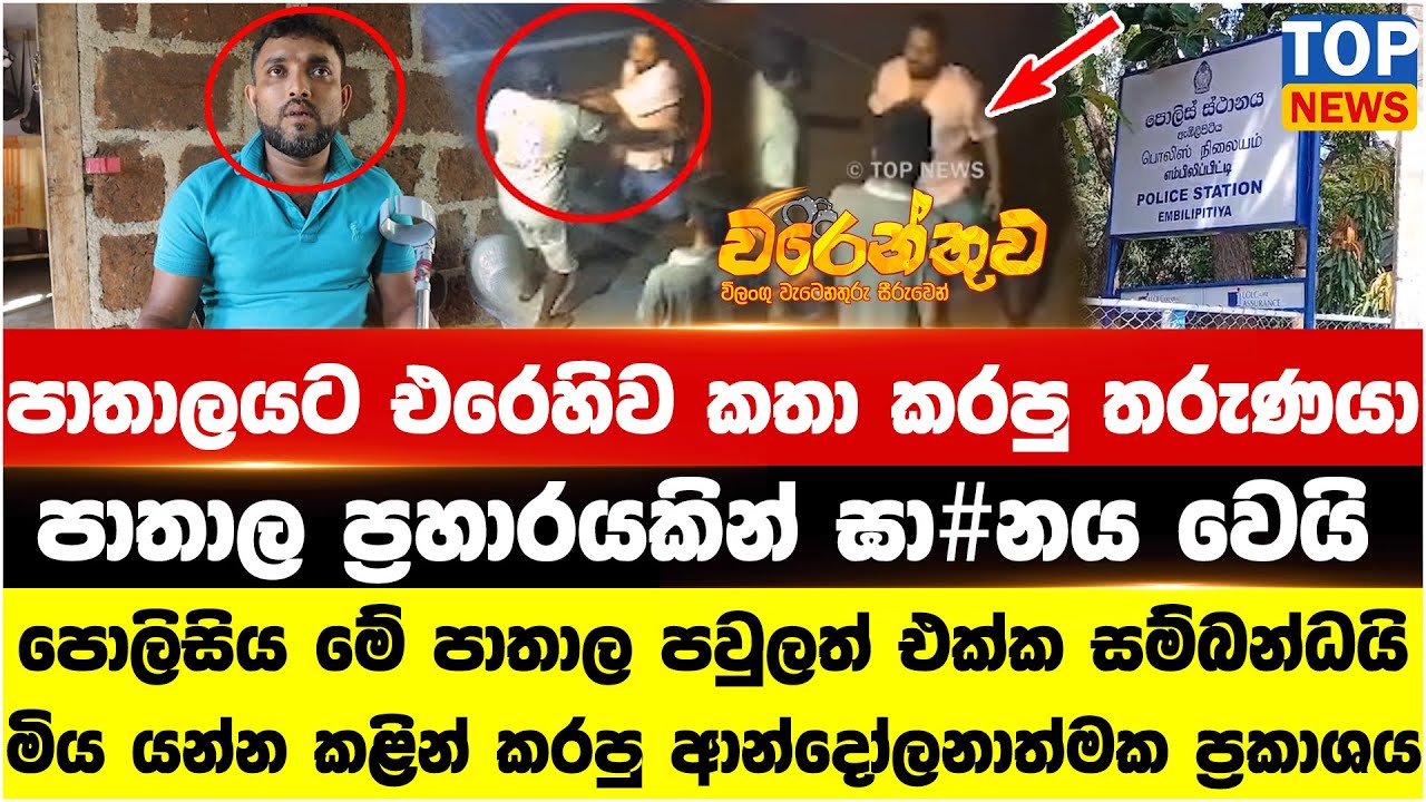 පාතාලයට එරෙහිව කතා කරපු තරුණයා පාතාල ප්‍රහාරයකින් ඝා#නය වෙයි - මිය යන්න කළින් කරපු ප්‍රකාශය