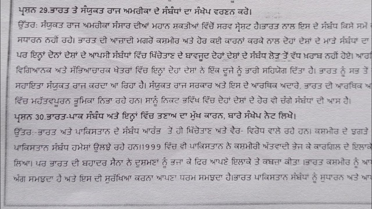 10th Class  paper SST ਦੀ ਤਿਆਰੀ ਲਈ 3 ਅਤੇ 5 ਨੰਬਰ ਦੇ Question Answer ,4 ਦਿਨਾਂ ਵਿੱਚ ਪੇਪਰ ਦੀ ਤਿਆਰੀ