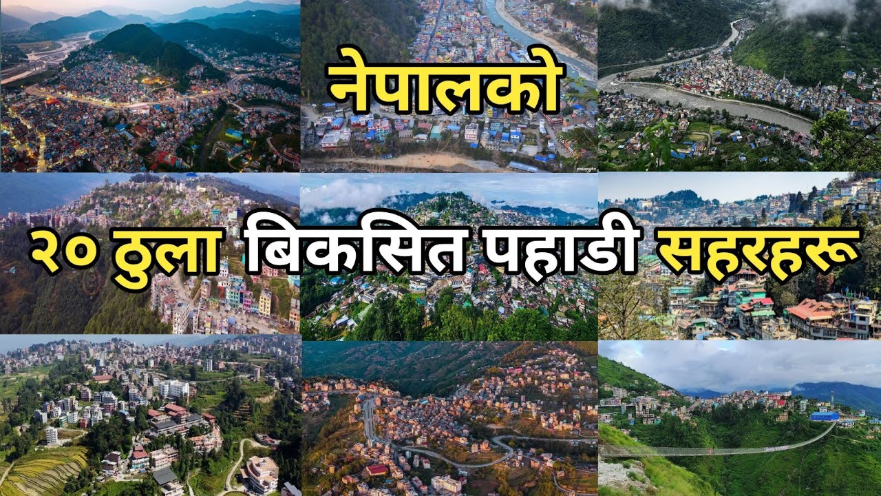 नेपालको २० ठुला बिकसित पहाडी सहरहरू 2025🇳🇵🔥 || Biggest Cities Of Nepal || Gorkhey Babu ||