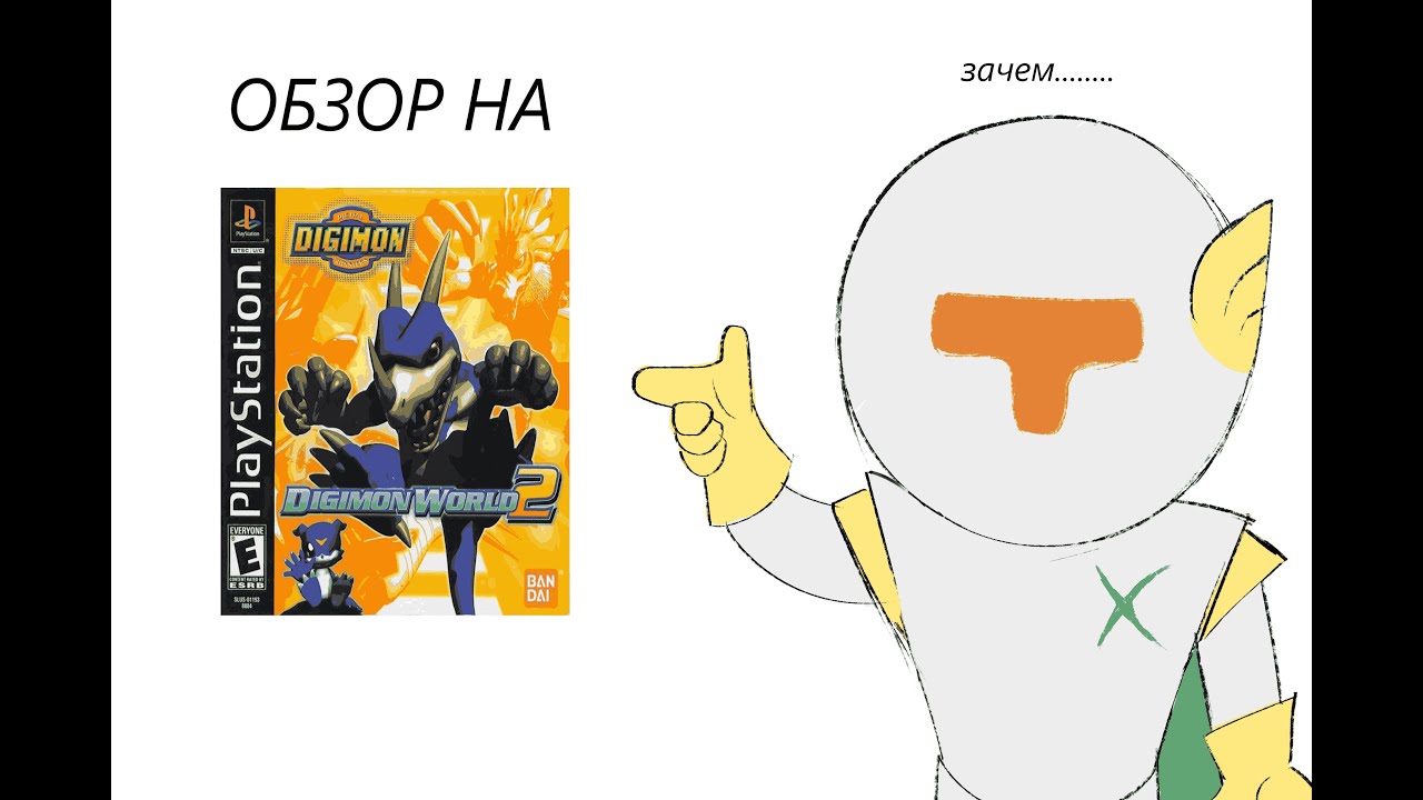 Digimon World 2 (ОБЗОР, ПРОХОЖДЕНИЕ, СЮЖЕТ)