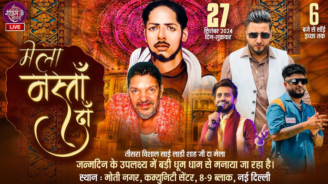 🔴LIVE - मेला मस्तान दा | तीसरा विशाल साईं लाडी शाह जी दा मेला | 27 सितंबर 2024 समय - शाम 6:00 बजे से