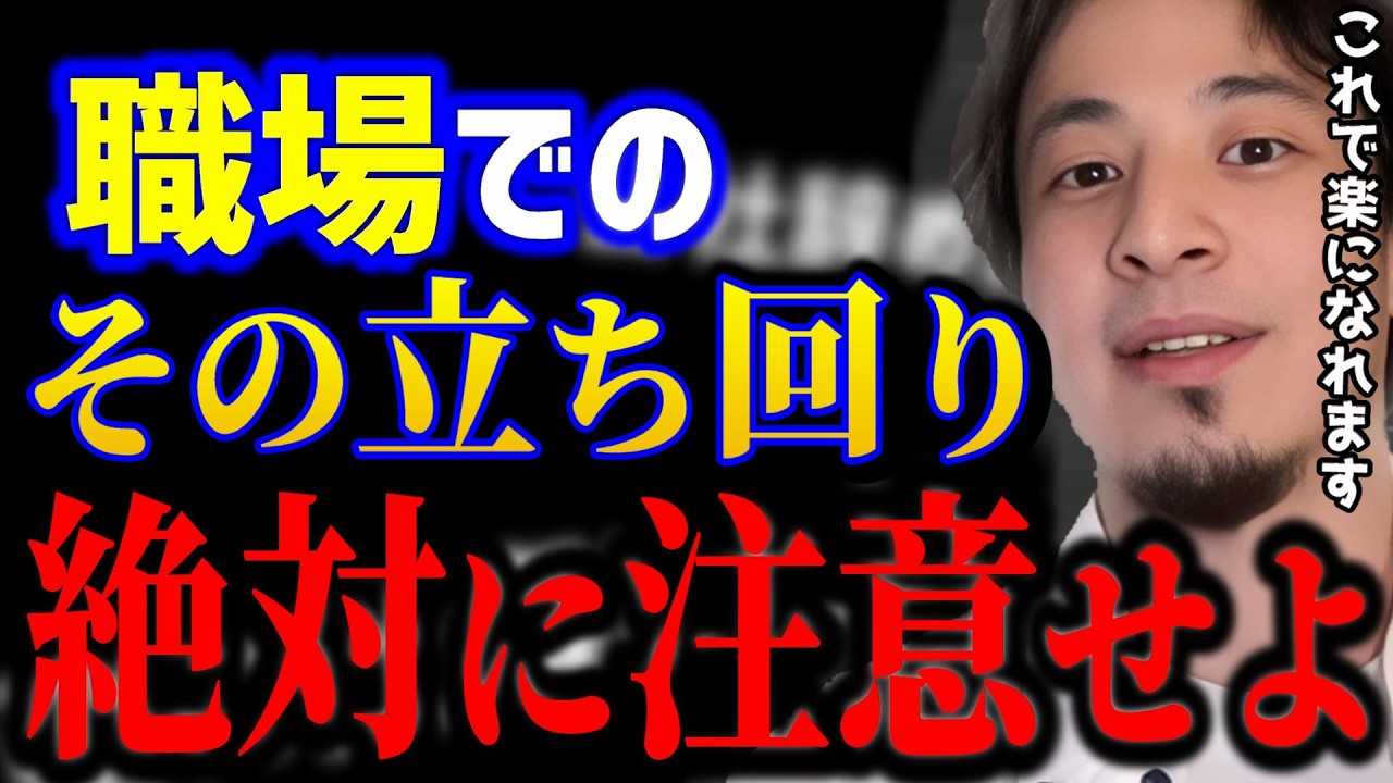 【ひろゆき】会社で楽に立ち回るにはコレです。悩める社会人へ。そんなことで悩むと人生損しますよ../社会人悩み/キャリア/kirinuki/論破【切り抜き】