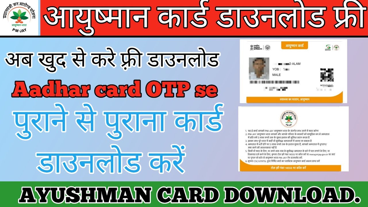 Aayushman Card Free of Cost download |कार्ड फ़्री डाउनलोड कैसे करें |Saifi digital help
