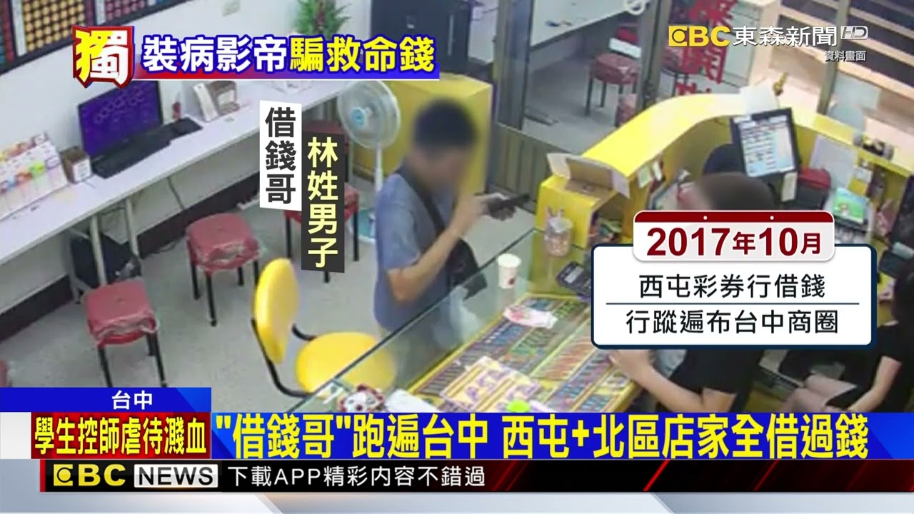 獨家》麻辣燙剛開幕 台中借錢哥上門 騙走1500元@newsebc