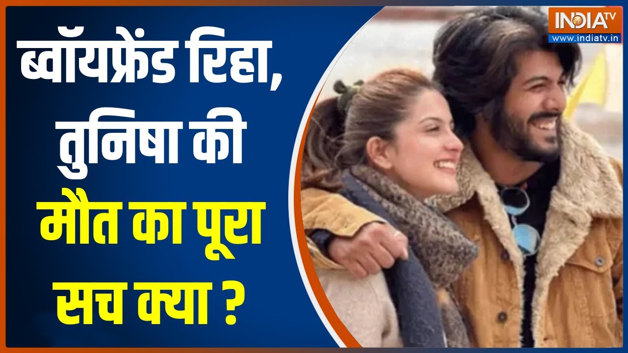 Tunisha Sharma Case Update: जेल से निकलते ही क्यों फूट-फूटकर रोया Sheezan Khan? | Hindi News