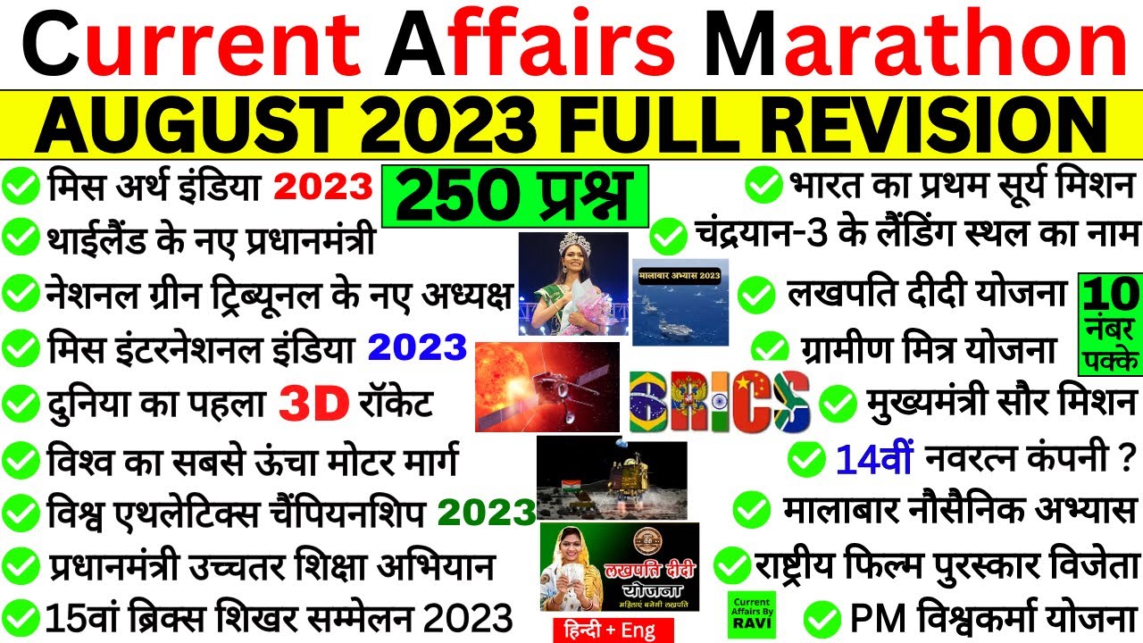 Current Affairs 2023 Marathon | August 2023 Most Important Current Affairs | Current Affairs 2023
