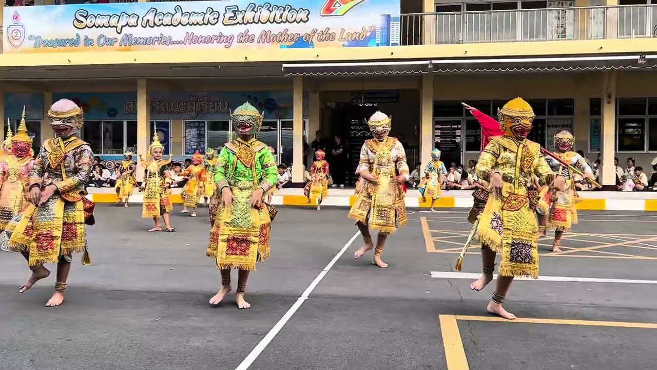 การแสดงโขน วันนิทรรศการวิชาการปี69 โรงเรียนโสมาภา2
