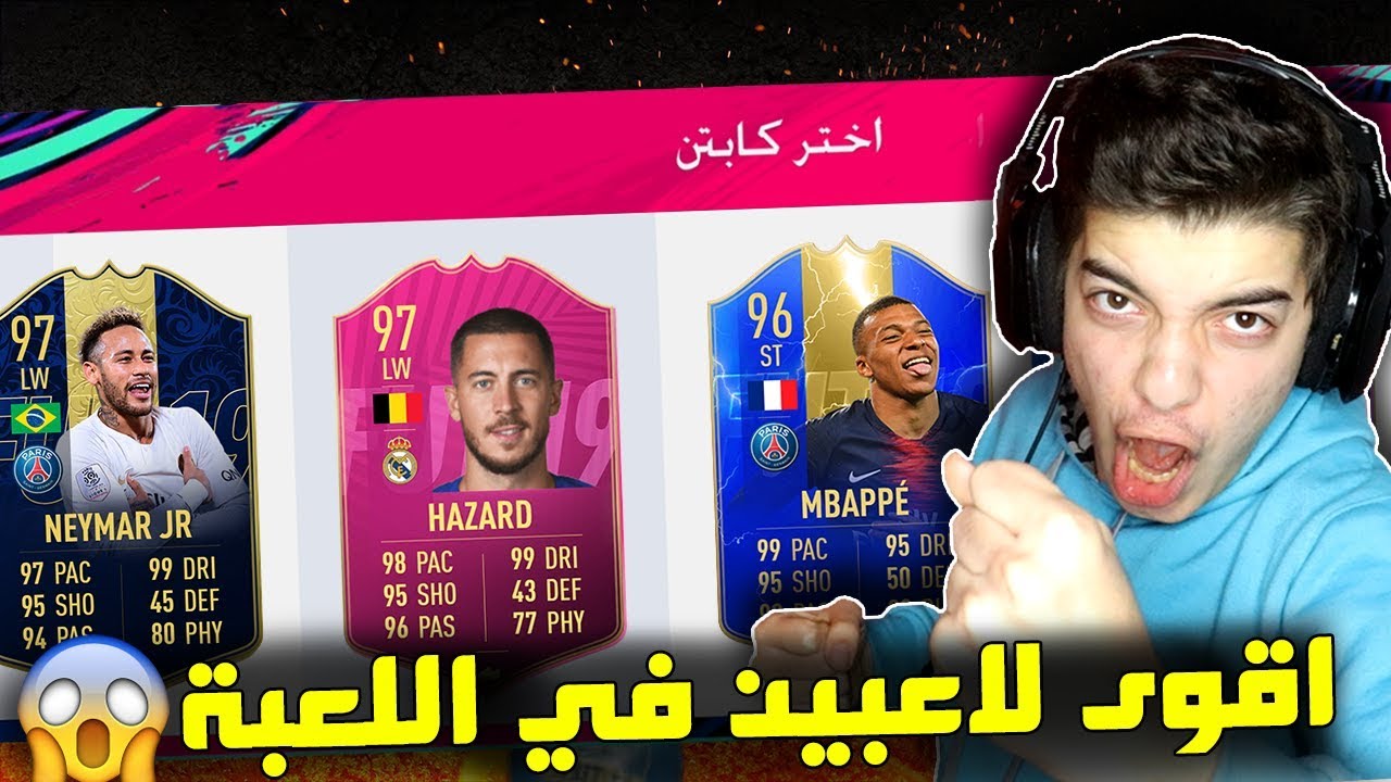 تحدي درافت ريال مدريد ضد باريس سان جيرمان ..!! اقوى مباراة في الابطال 🔥😍 ..!! فيفا 19 Fifa 19 I