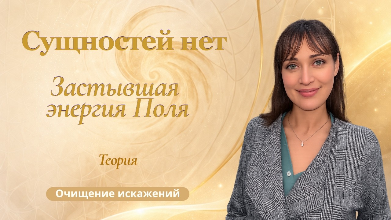 Воздействия: как они формируются и как распадаются