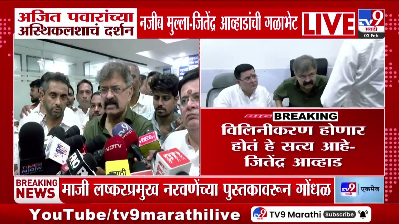 Jitendra Awhad | 'विलिनीकरण होणार होतं हे सत्य आहे', जितेंद्र आव्हाडांकडून अजित पवारांच्या