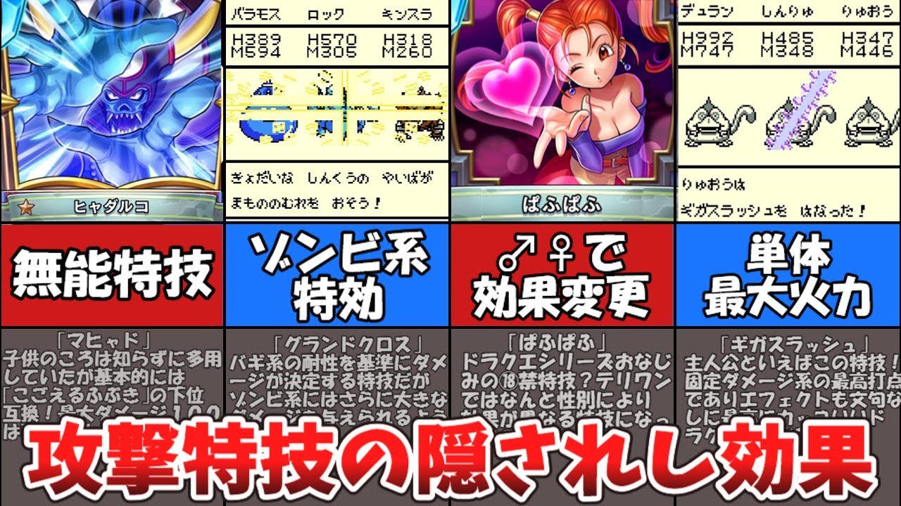 【テリワンレトロ】攻撃系特技の隠し効果・ダメージ量を解説！【ドラゴンクエストモンスターズ】