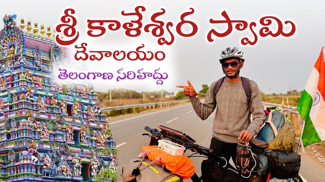 కాళేశ్వరం లో ప్రత్యేక పూజలు అందుకొని మహారాష్ట లోకి అడుగు పెట్టినం || Day-7 ||