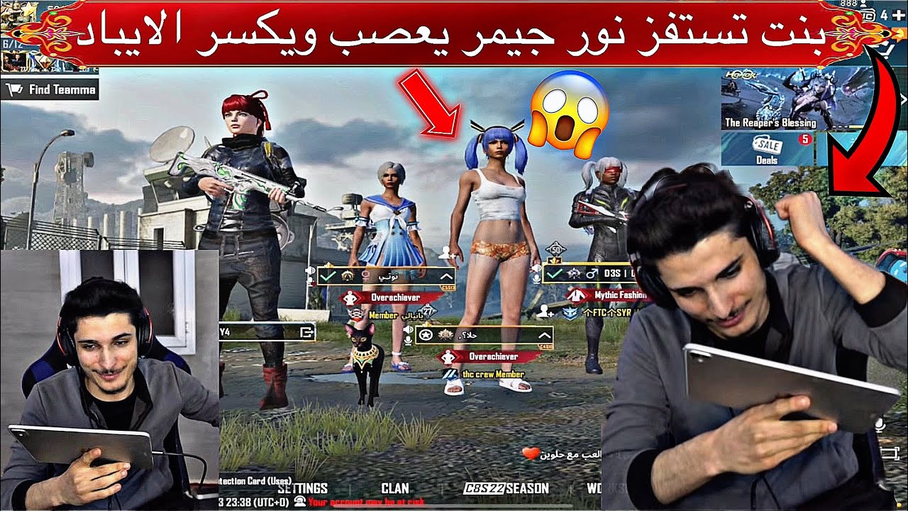 ‏ ‏بنت تستفز نور جيمر يعصب ويكسر الايباد نور شو صار بل ايباد🤣😂　#ببجي #gaming
