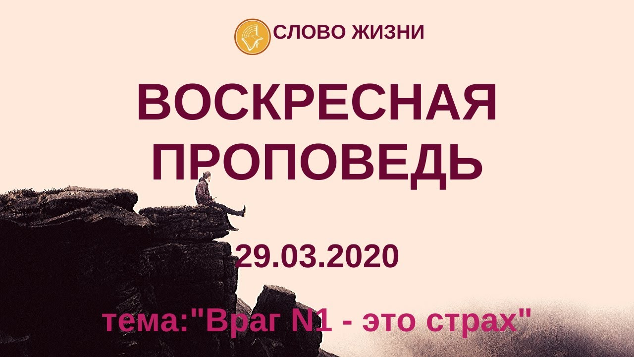 Воскресное Богослужение / 