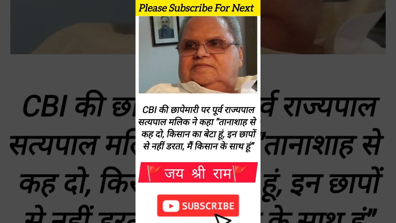 #viral #shortsvideo #trending #shorts #india #satyapalmalik #cbiraids #cbiraid