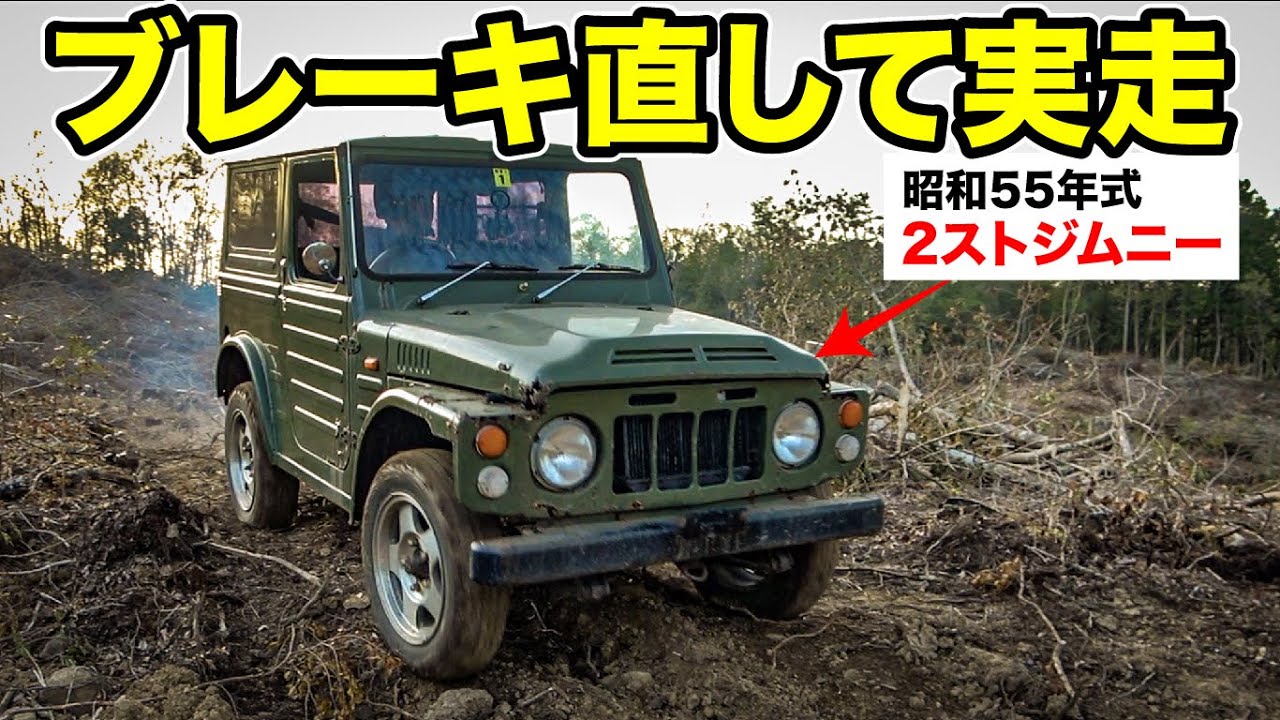 ②昭和のジムニー を修理して乗ってみた。　【ジムニー  SJ10】