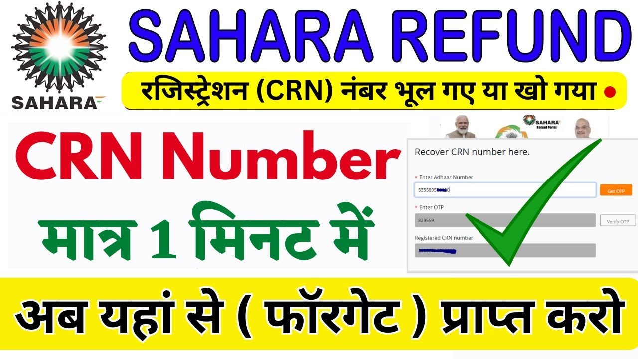 Sahara refund portal 