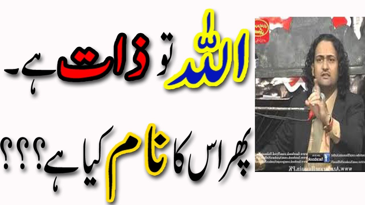Allah To zaat Hai phir Us ka naam kiya hai By Allama Ali Baqir naqvi