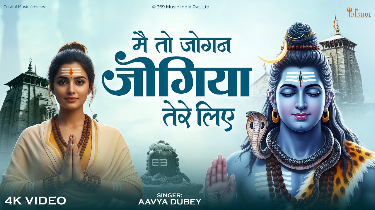 Mai To Jogan Bani Jogiya Tere Liye | मैं तो जोगन बनी जोगिया तेरे लिए | Heart Touching Bhajan | 2026