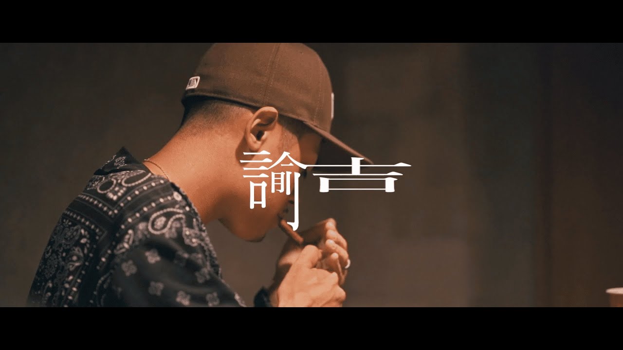 Homeboyz -諭吉.ft CJ (Music Video)