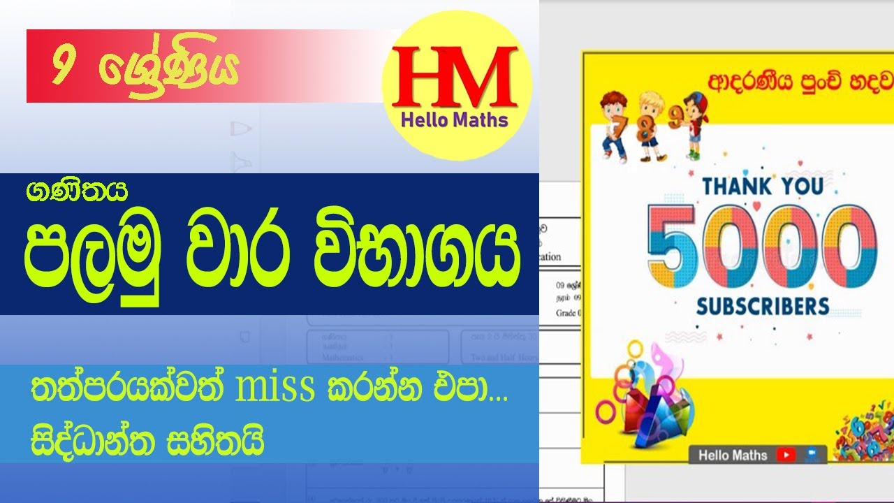 Grade 9 First Term Paper | Sinhala Discussion Mathematics Paper discussion Hello Maths | thaksalawa