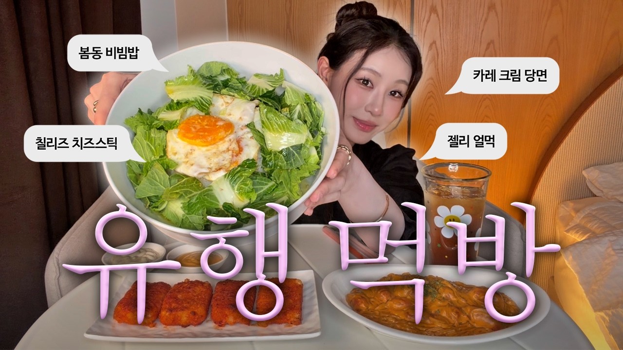 남친이 만들어준 음식 먹방하기♥️