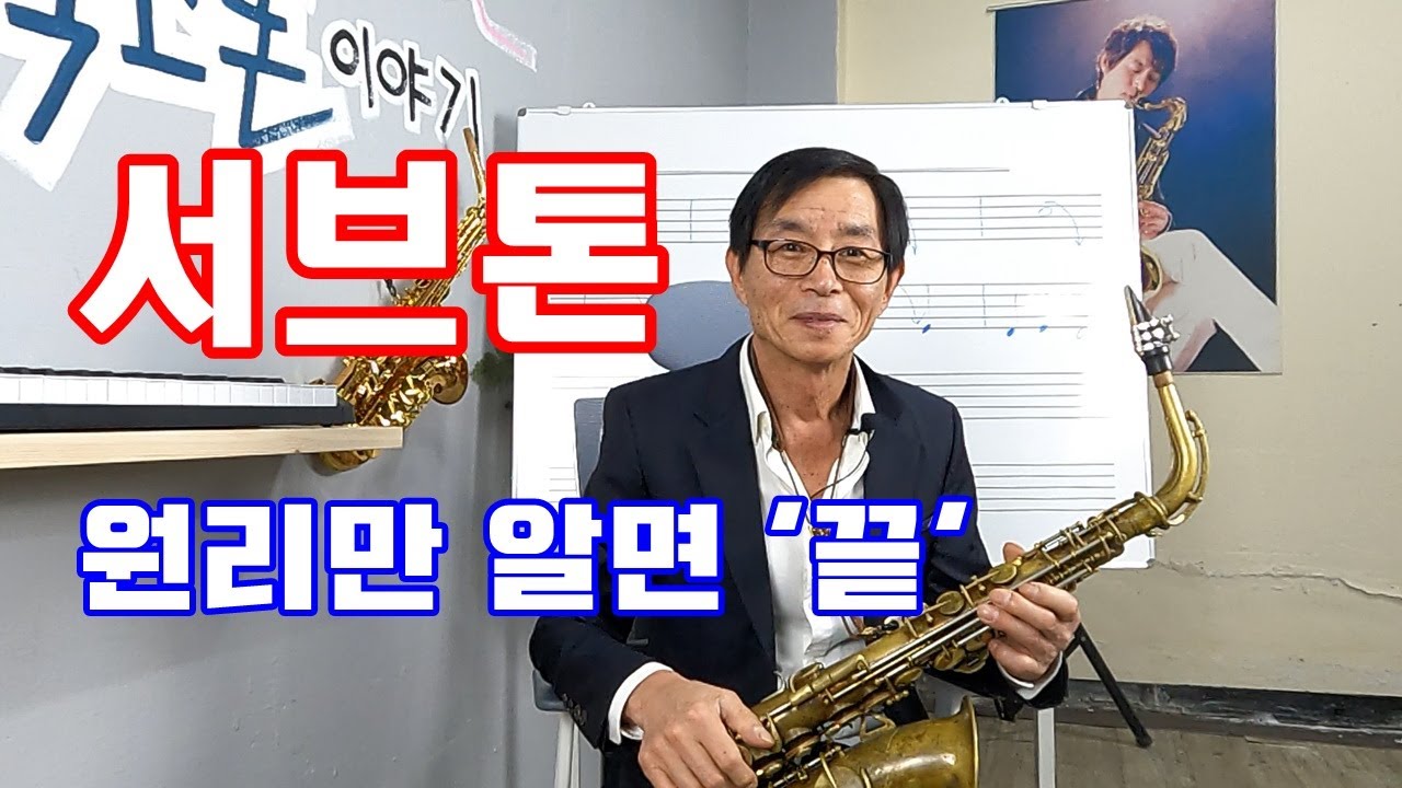 서브톤 원리만 알면 끝,  교재 구입문의는 댓글로 남겨주세요.^^