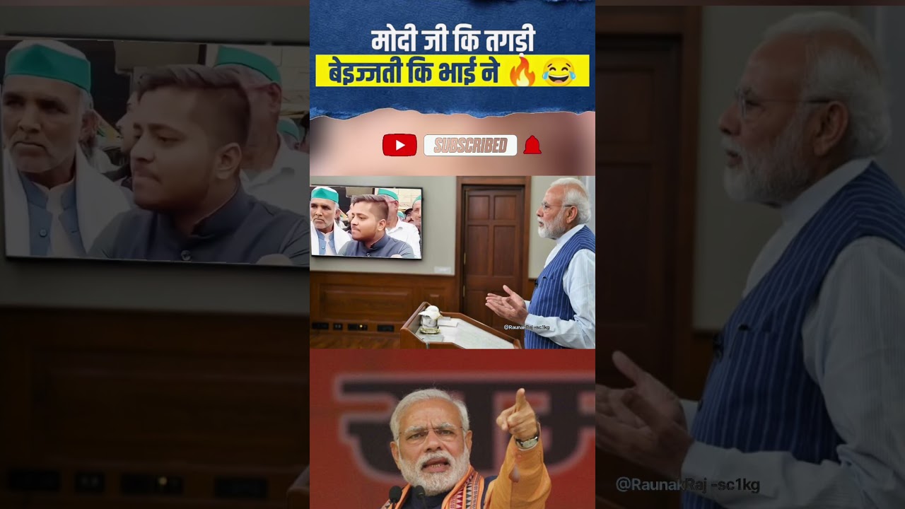 #मोदी जी कि तगड़ीबेइज्जती कि भाई ने#funny #modivlog #news #trending #viralvideo #politics 👍👍