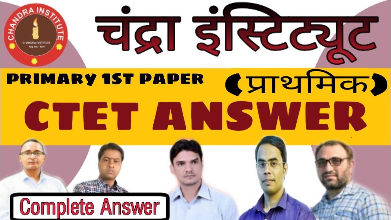 🔴#CTET_2019_8_Dec #संपूर्ण_उत्तरमाला#1_TO_5_CTET/ctet primary 8 dec answer key/ctet best answer key