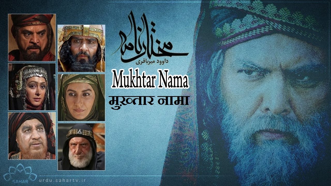 Mukhtar Nama | After Karbala | Ep 30 ختار نامہ  मुख्तार नामा  #mukhtarnama