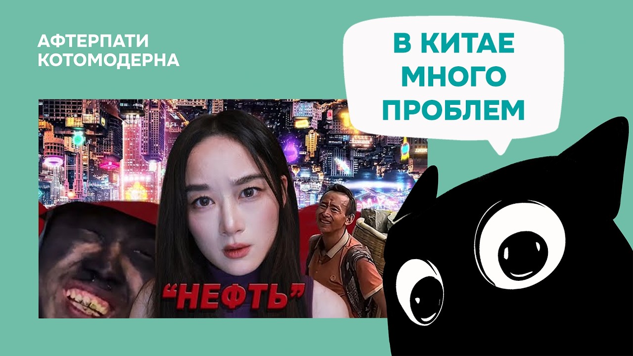 КАСТЫ &mdash; Настоящий Секрет КИТАЙСКОГО ЧУДА / Котомодерн смотрит