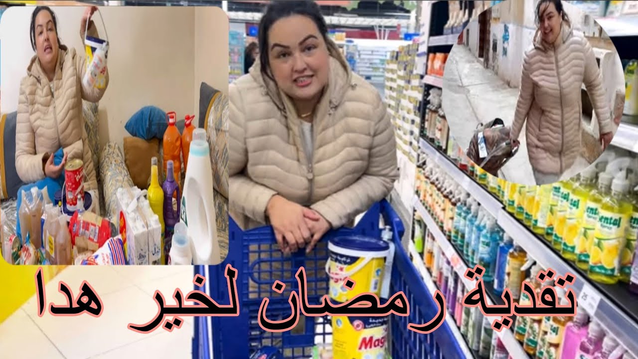 تقدية لرمضان لخير هد لخير🎁 مشينا لمرجان💵 انا وأمي شنو تقدينا لداري جديدة شكرا لي ختي نعيمة❤