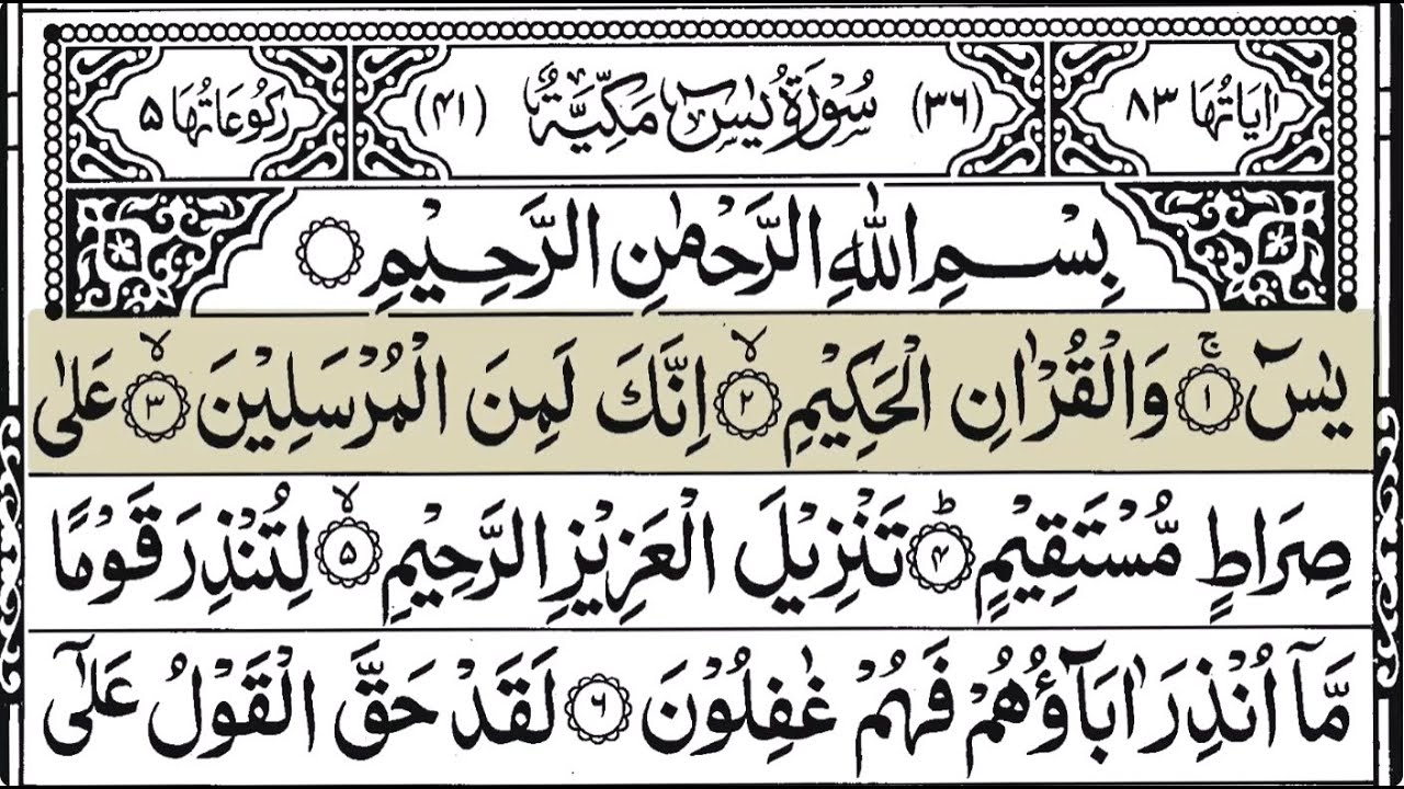 #37 Surah Yaseen | By Sheikh Ahmed Al-Kasib | Full With Arabic Text (HD)