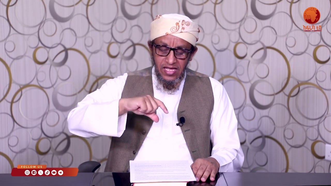 ኪታብ ኣተውሒድ| 01 |ብሼኽ ሳልሕ ስዒድ/#ኣፍሪካ_ቲቪ1