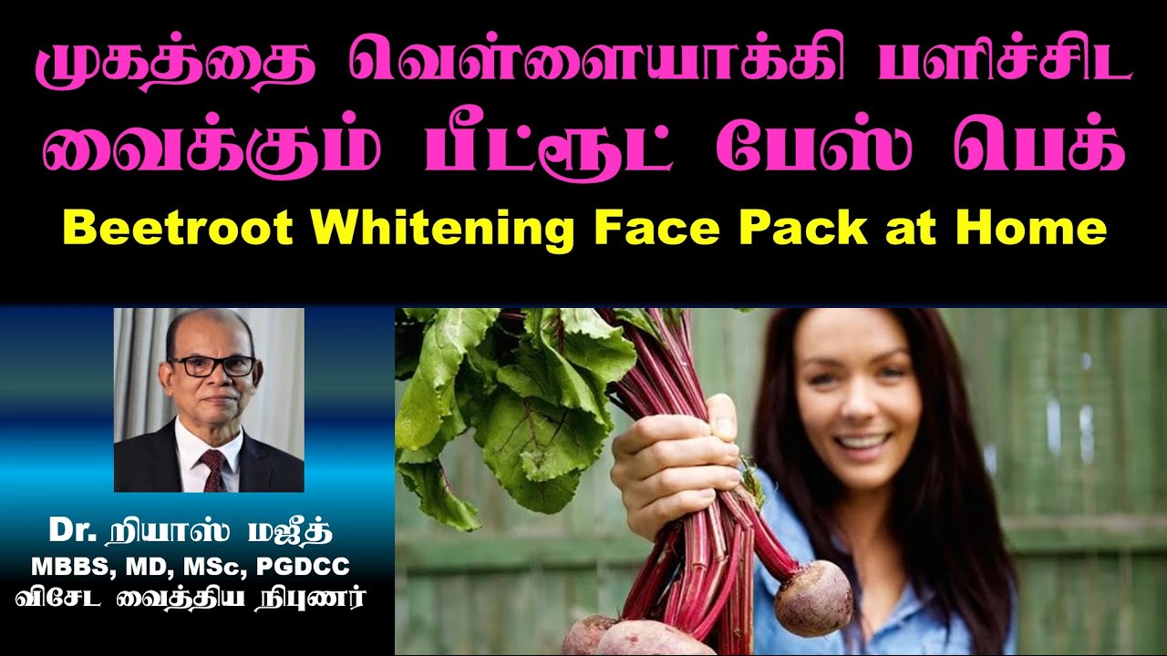 முகத்தை வெள்ளையாக்கி பளிச்சிட வைக்கும் 8 பீட்ரூட் பேஸ் பெக் | Beetroot Whitening Face Packs