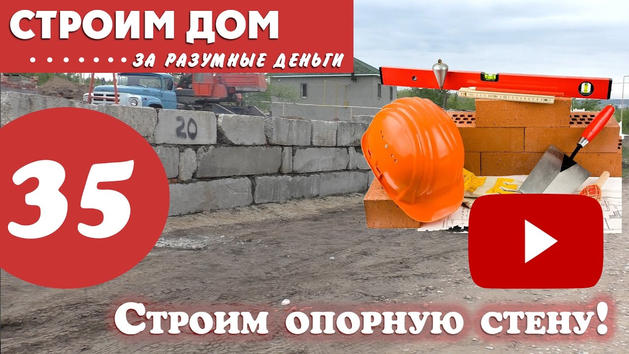 Строим опорную стену! Удерживаем землю перед установкой забора.