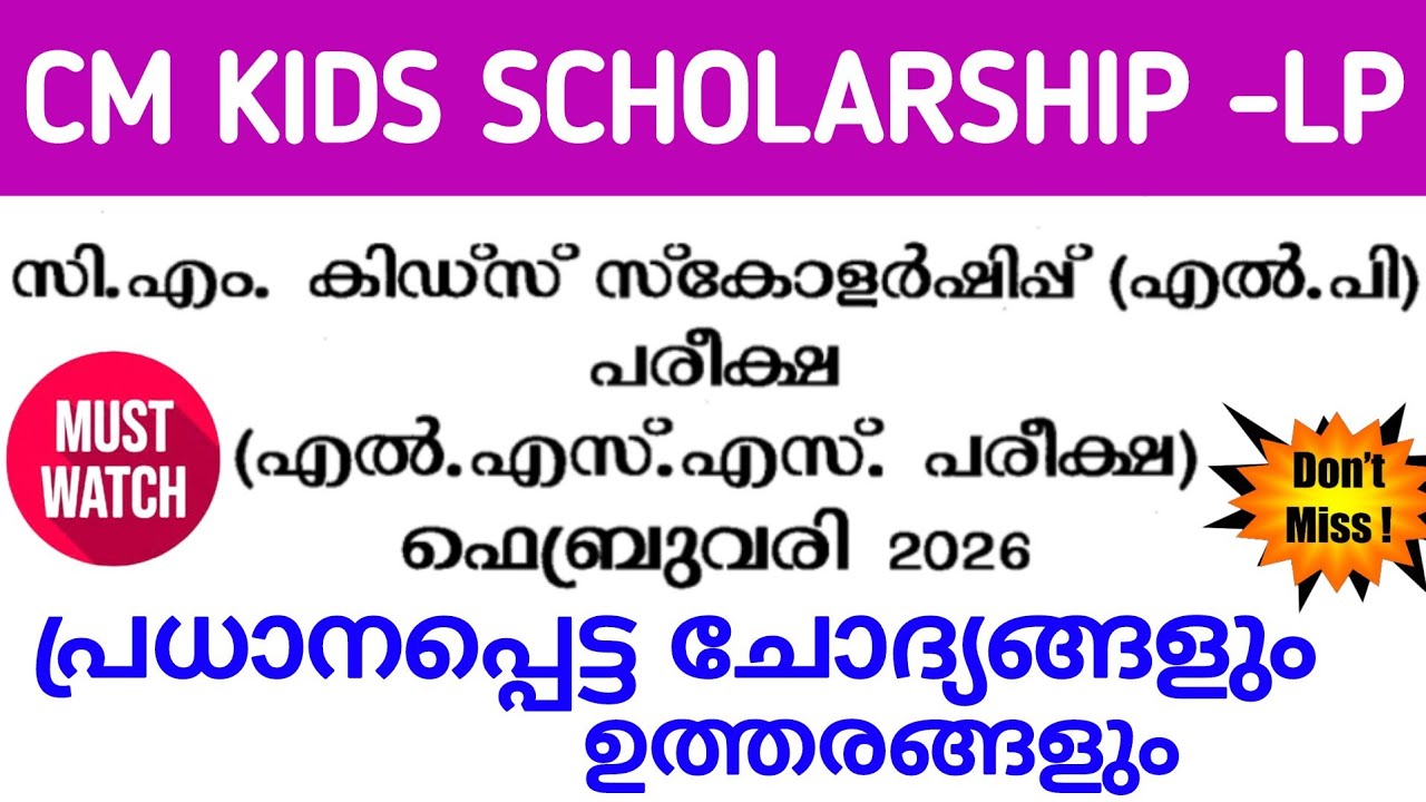 LSS Exam 2026 | CM Kids Scholarship LP | LSS Exam Model Question paper 2026