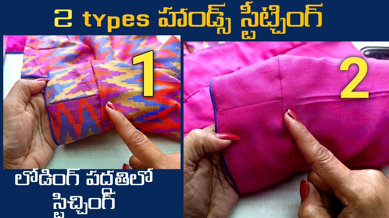 2 types కచ్చు కనిపించకుండా బ్లౌజ్ హాండ్స్ స్టీట్చింగ్/invisible hands stitching//