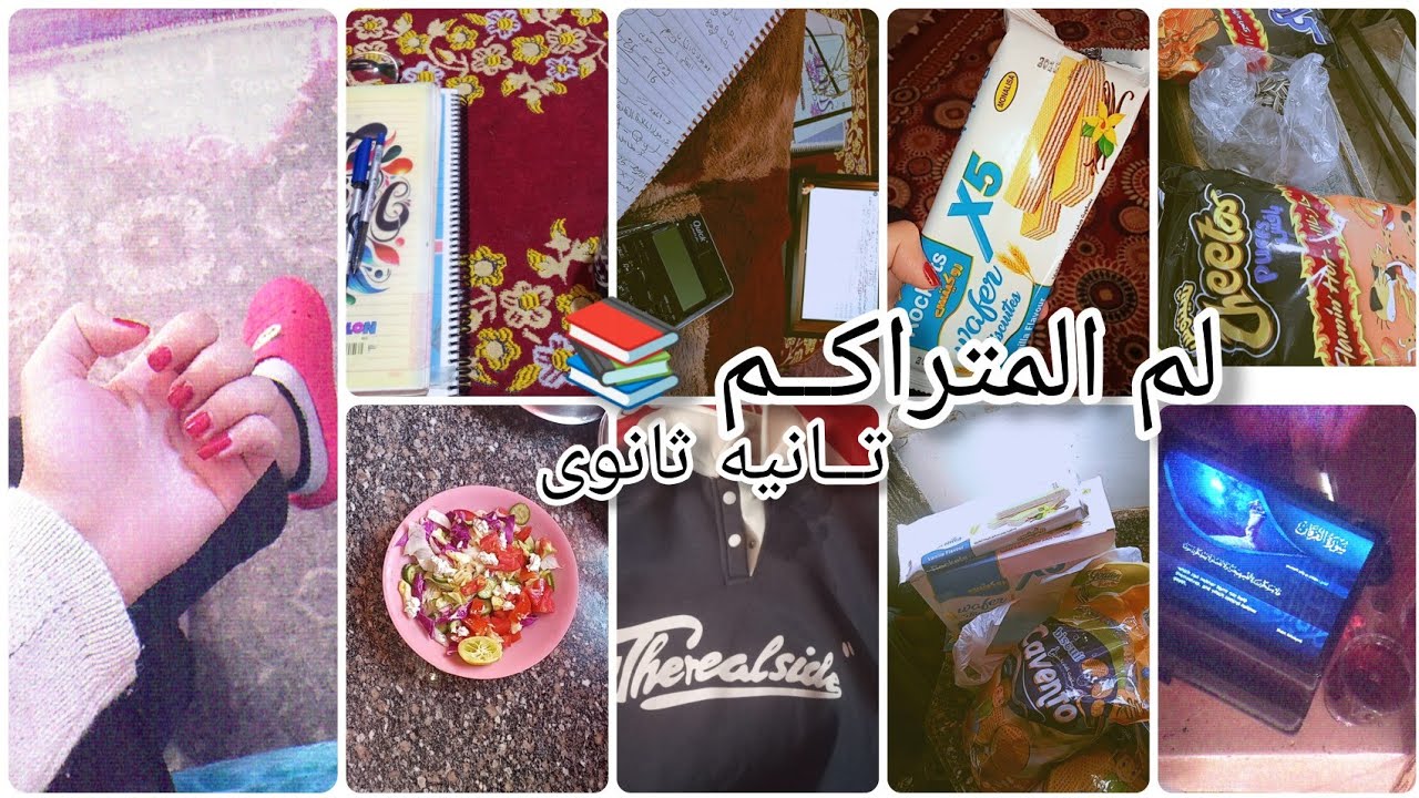 لم المنهج والمتراكم📚 part/4 #منه
