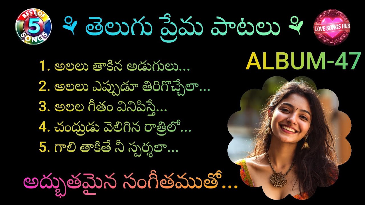 Telugu Love Songs...ALBUM-47, Telugu Love Songs With Beautiful Music and Lyrics