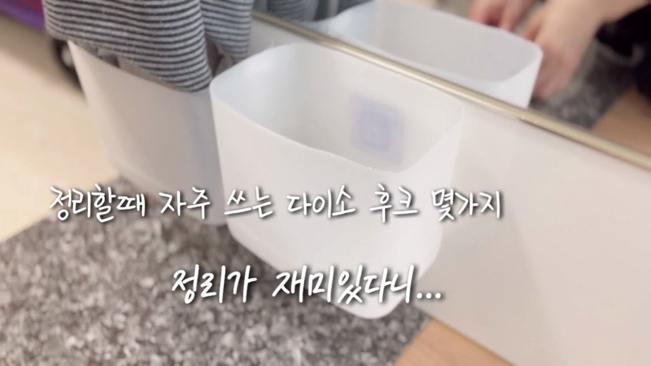 정리의 작은팁들 | 간단하지만 깔끔한 전선정리 | 후크를 활용하면 정리가 더 쉬워져요.