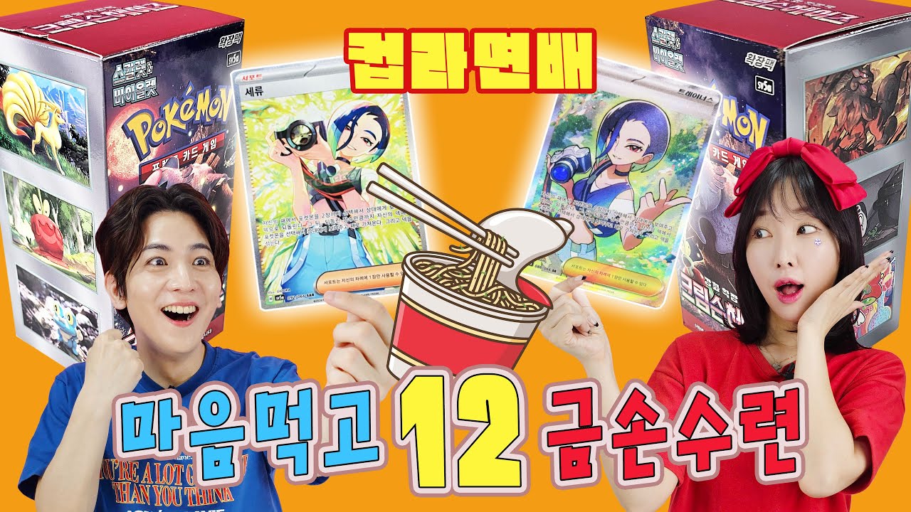 세류SAR 카드 뽑기 대결! 크림슨헤이즈 세류 한 장에 걸린 컵라면 뽑기대결!