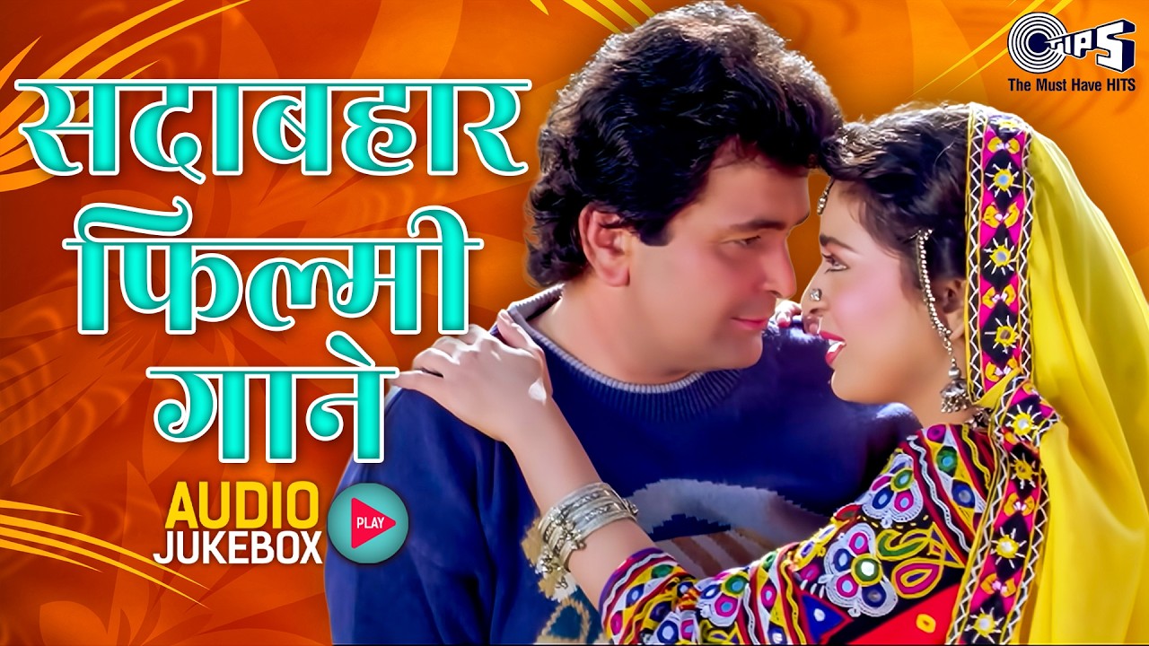 सदाबहार फिल्मी गाने | 90's Evergreen Bollywood Classics | Purane Filmi Gaane | Old Is Gold Songs