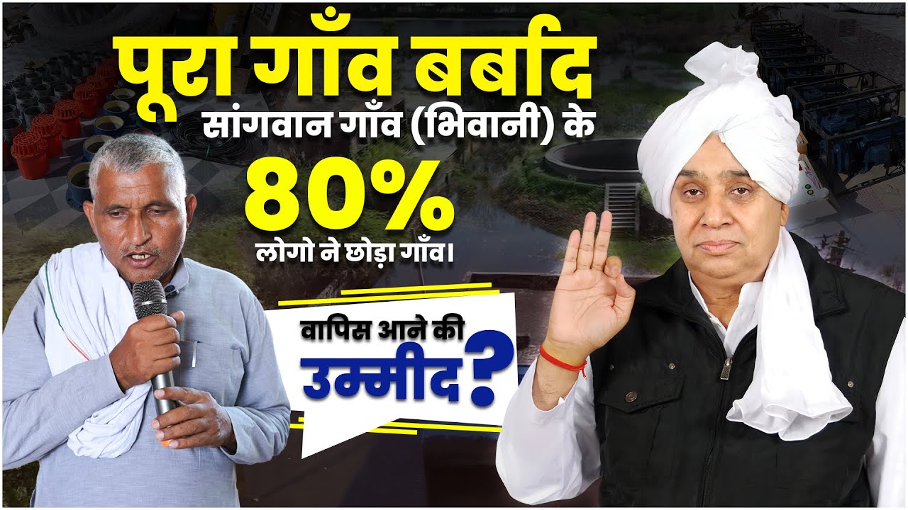 जब पूरा गांव सांगवान (भिवानी) खाली हो गया, तब संत रामपाल जी महाराज बने आखिरी सहारा। SA News Channel
