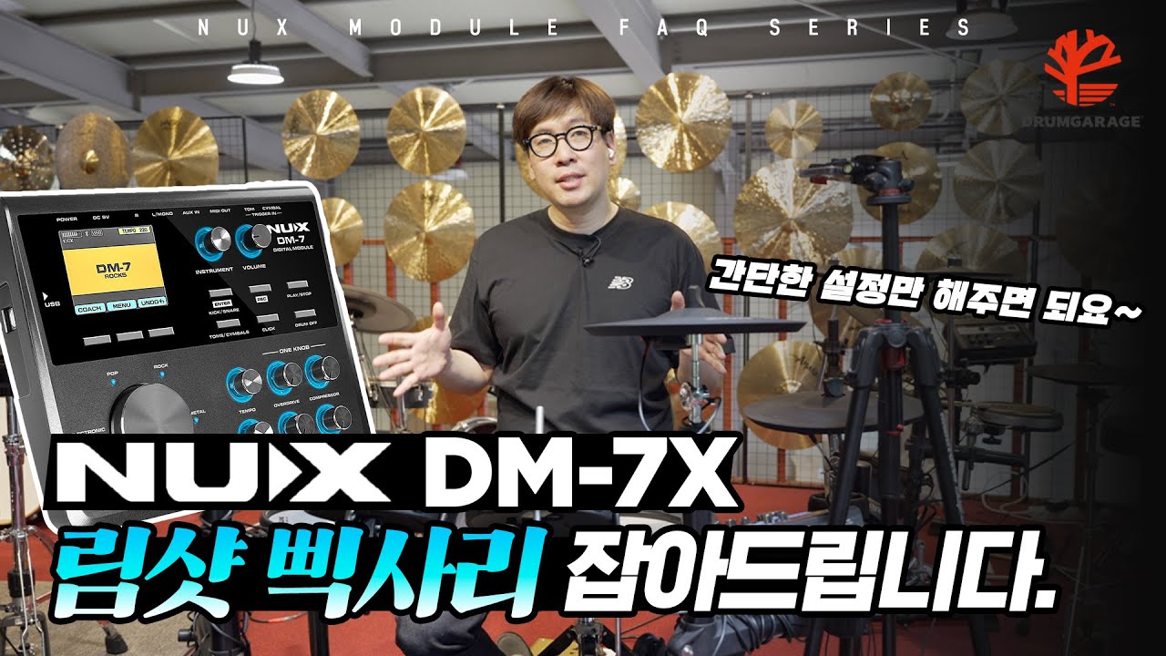 전자드럼 NUX DM 7X 가장 많이 하는 질문들 다 답변드립니다 ! | NUX FAQ Series #2