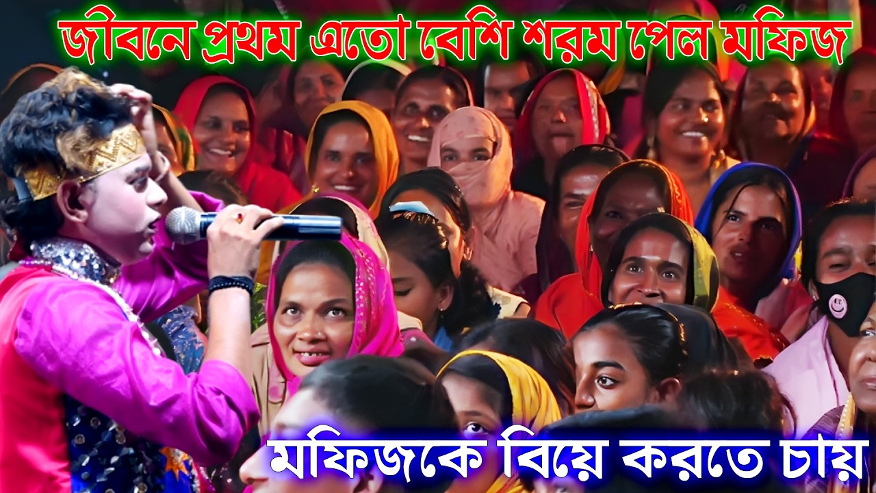 জীবনে প্রথম এতো বেশি শরম পেলো মফিজ || একটি ছেলে মফিজ কে বিয়ে করতে চায় || পার্লারের সাজ দিলো মফিজ 😉