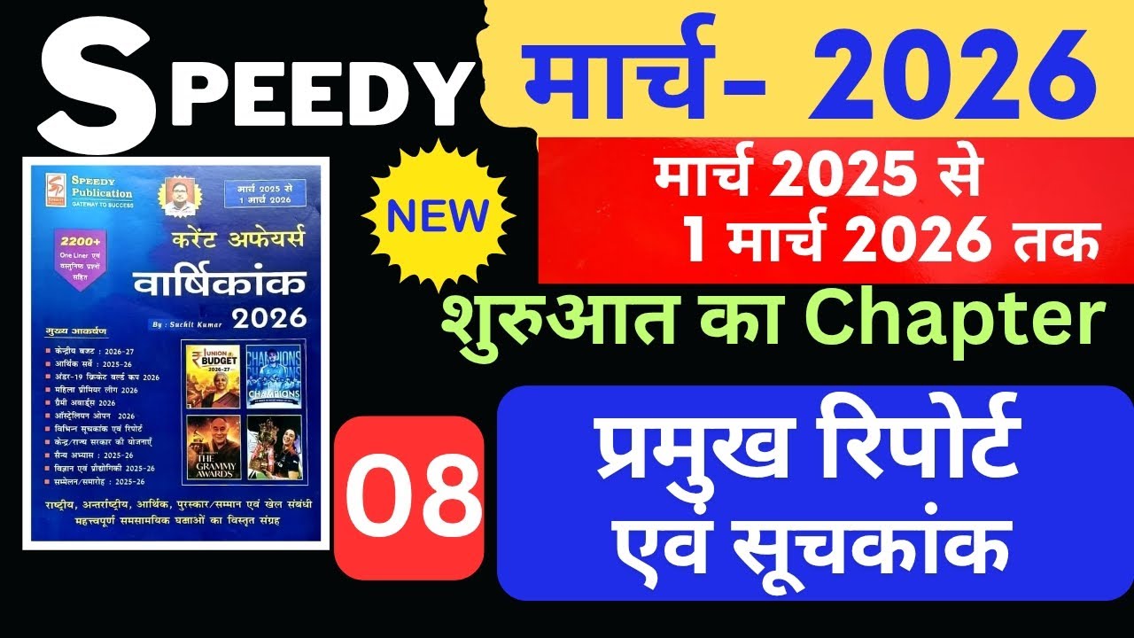 Speedy Current Affairs March 2026 | शुरुआत का Chapter | Chapter 08 | Speedy March 2026 
